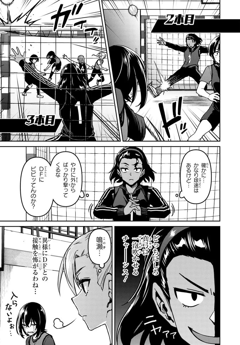 Throwing Step! - Chapter 3.2 - Page 1