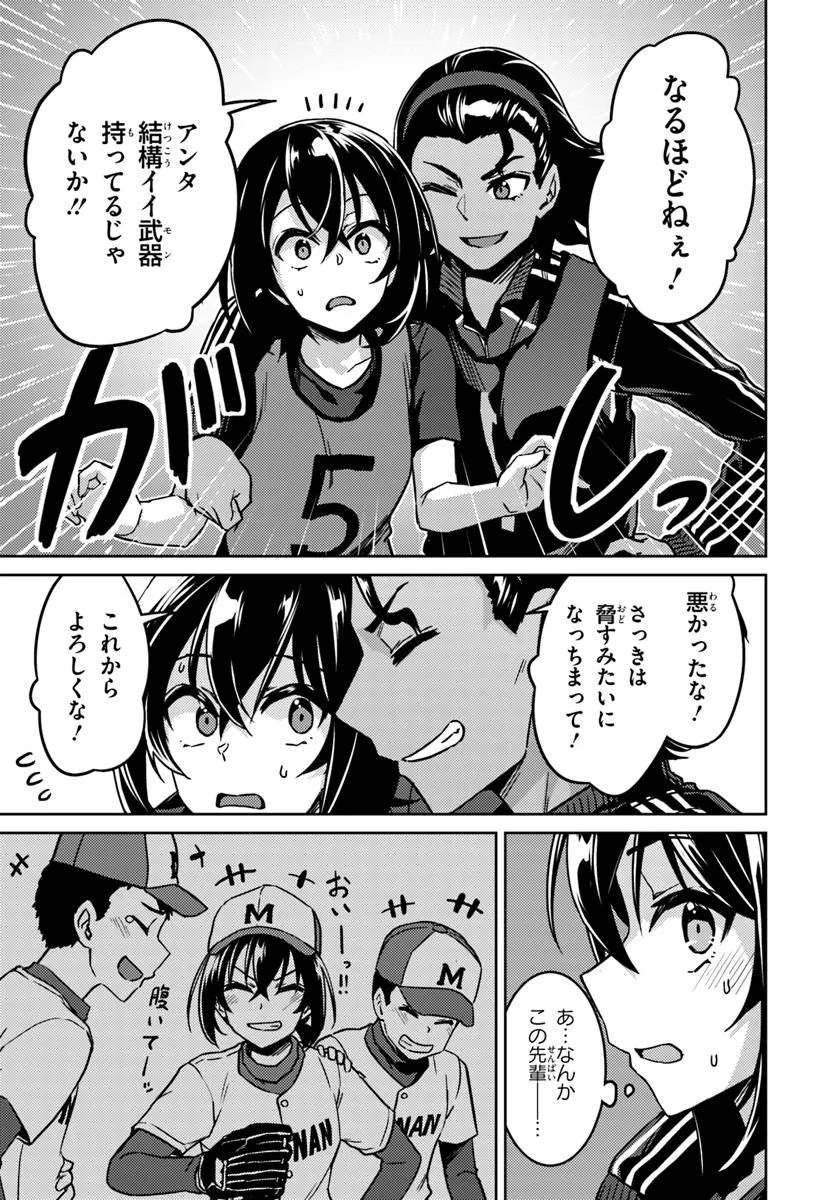 Throwing Step! - Chapter 3.2 - Page 15
