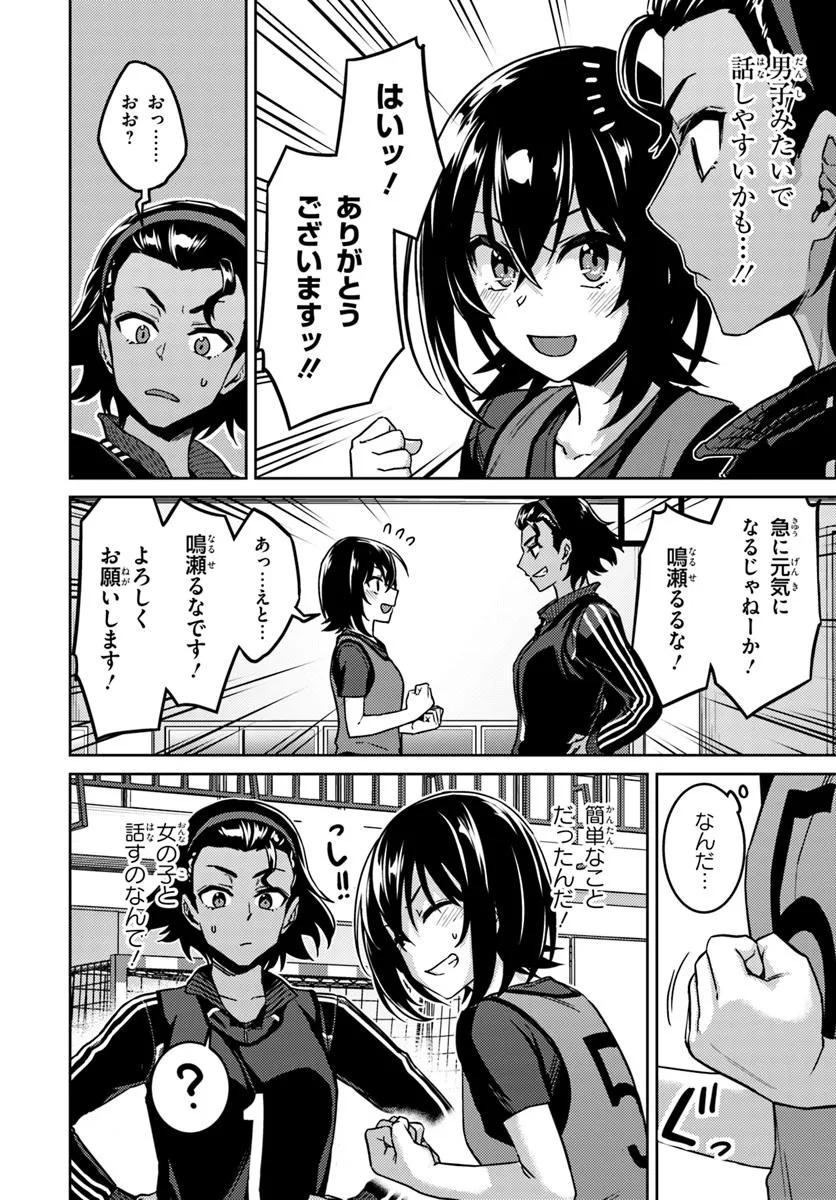 Throwing Step! - Chapter 3.2 - Page 16