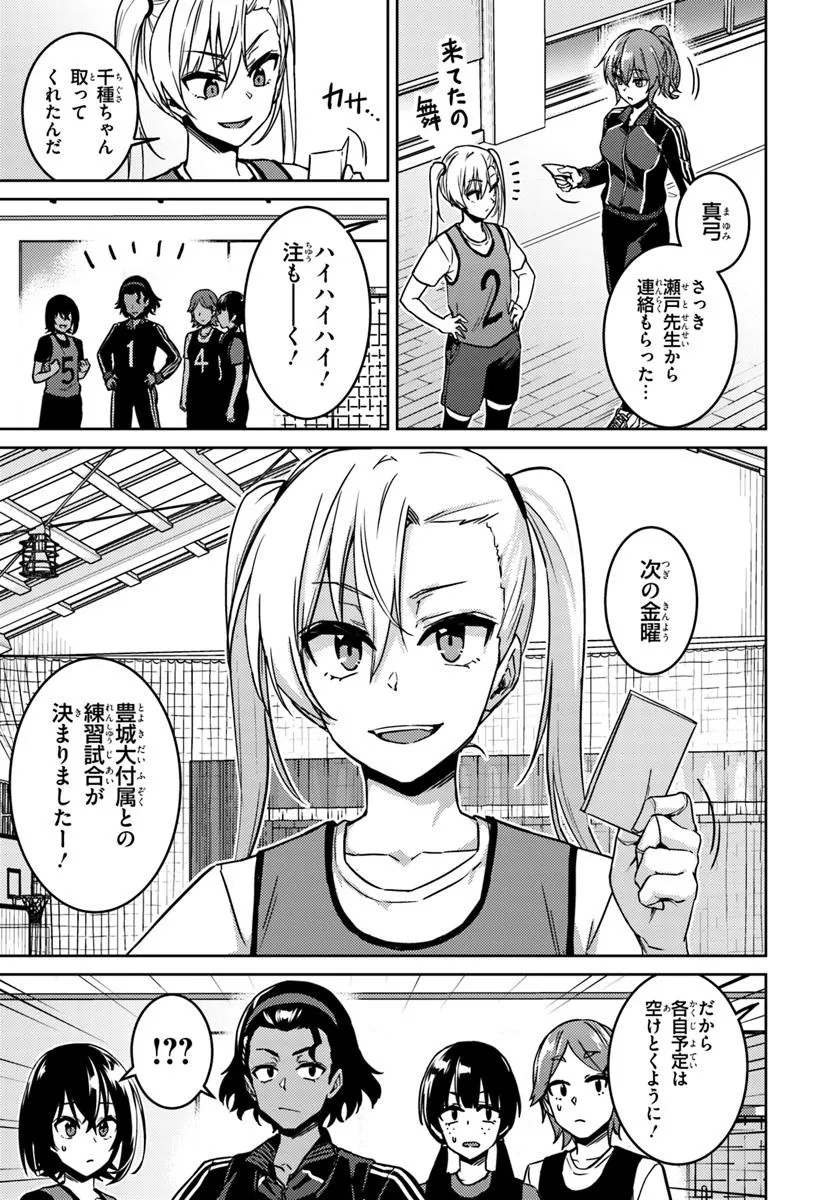 Throwing Step! - Chapter 3.2 - Page 17