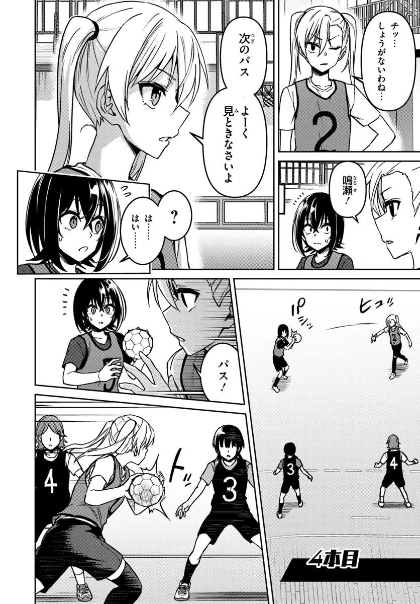 Throwing Step! - Chapter 3.2 - Page 2