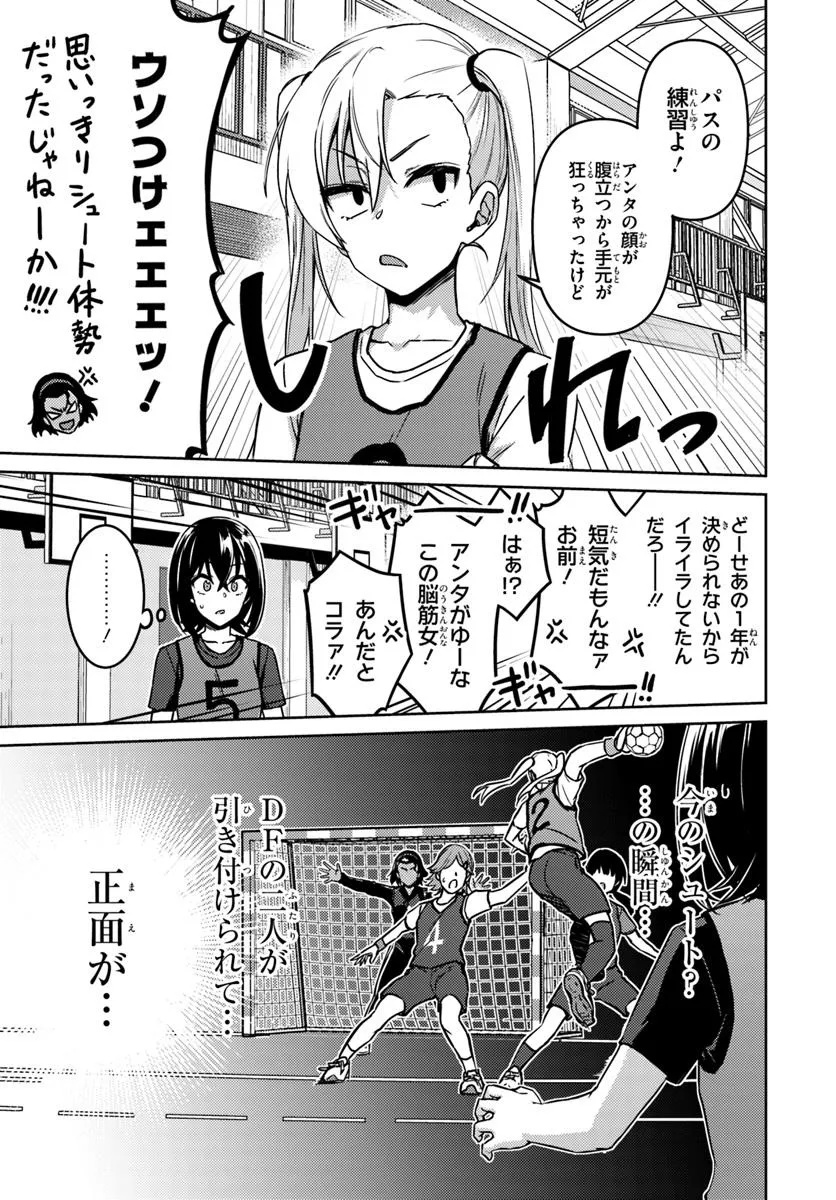Throwing Step! - Chapter 3.2 - Page 5