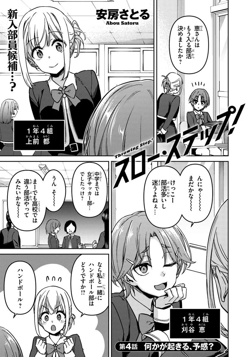 Throwing Step! - Chapter 4.1 - Page 1