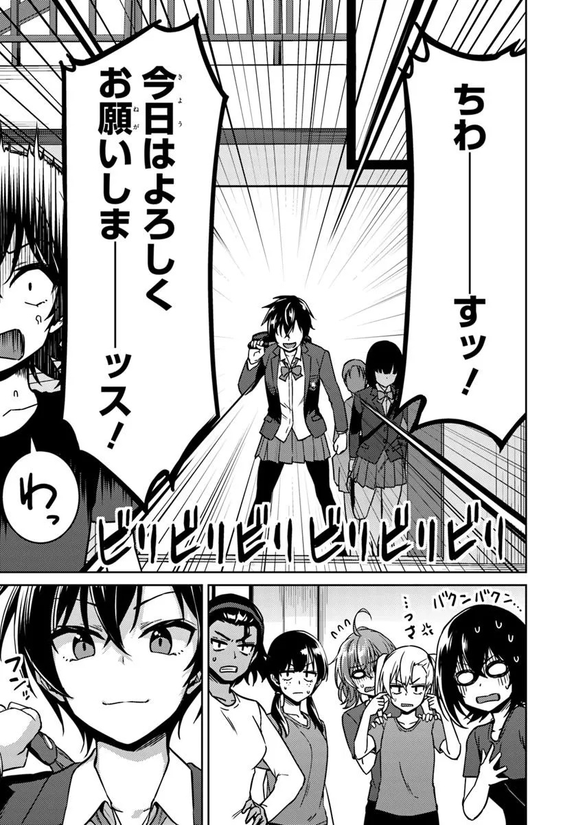 Throwing Step! - Chapter 4.1 - Page 11