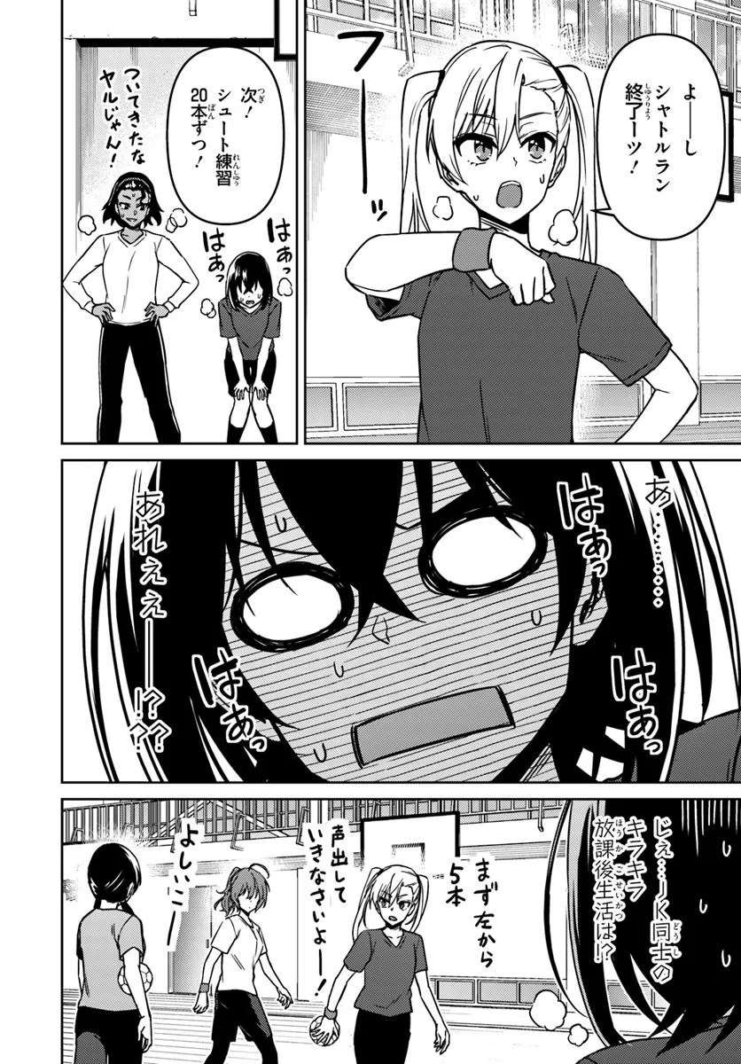 Throwing Step! - Chapter 4.1 - Page 4