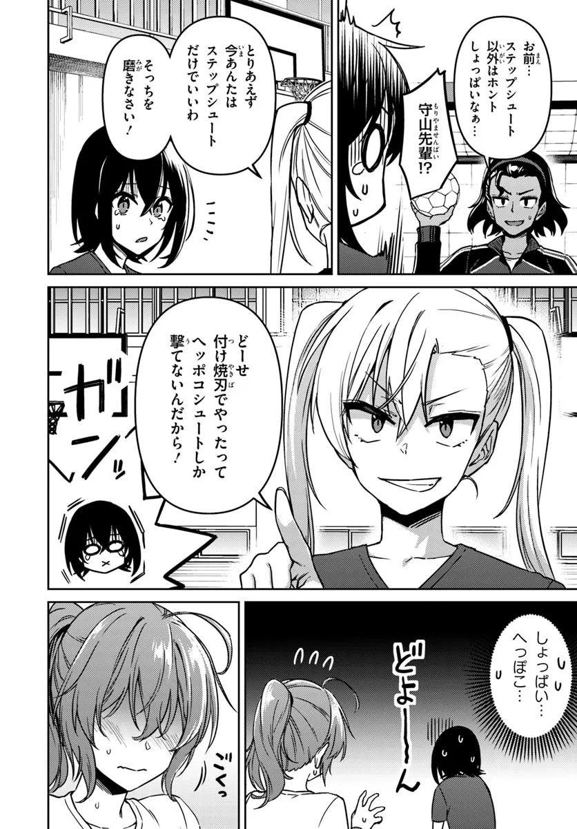 Throwing Step! - Chapter 4.1 - Page 6