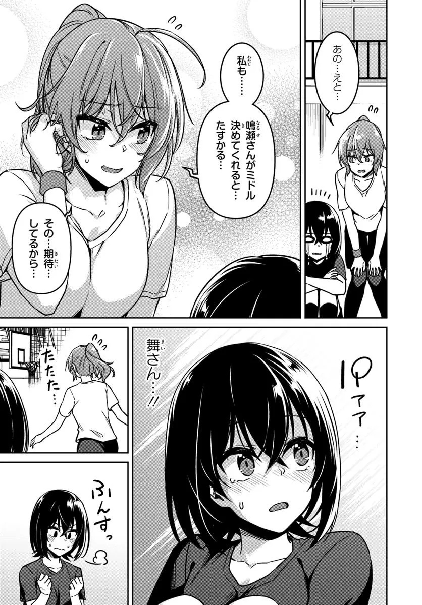 Throwing Step! - Chapter 4.1 - Page 7