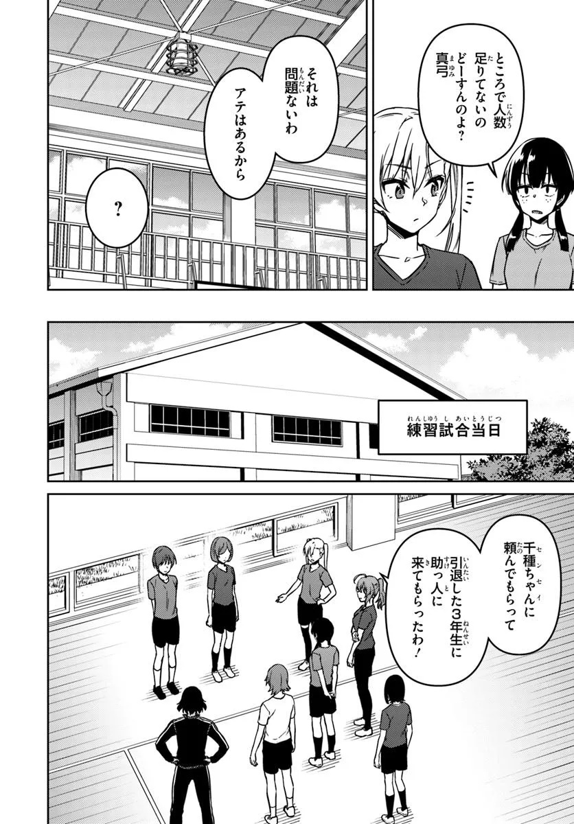 Throwing Step! - Chapter 4.1 - Page 8