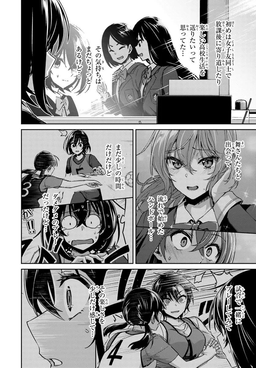 Throwing Step! - Chapter 7.2 - Page 10