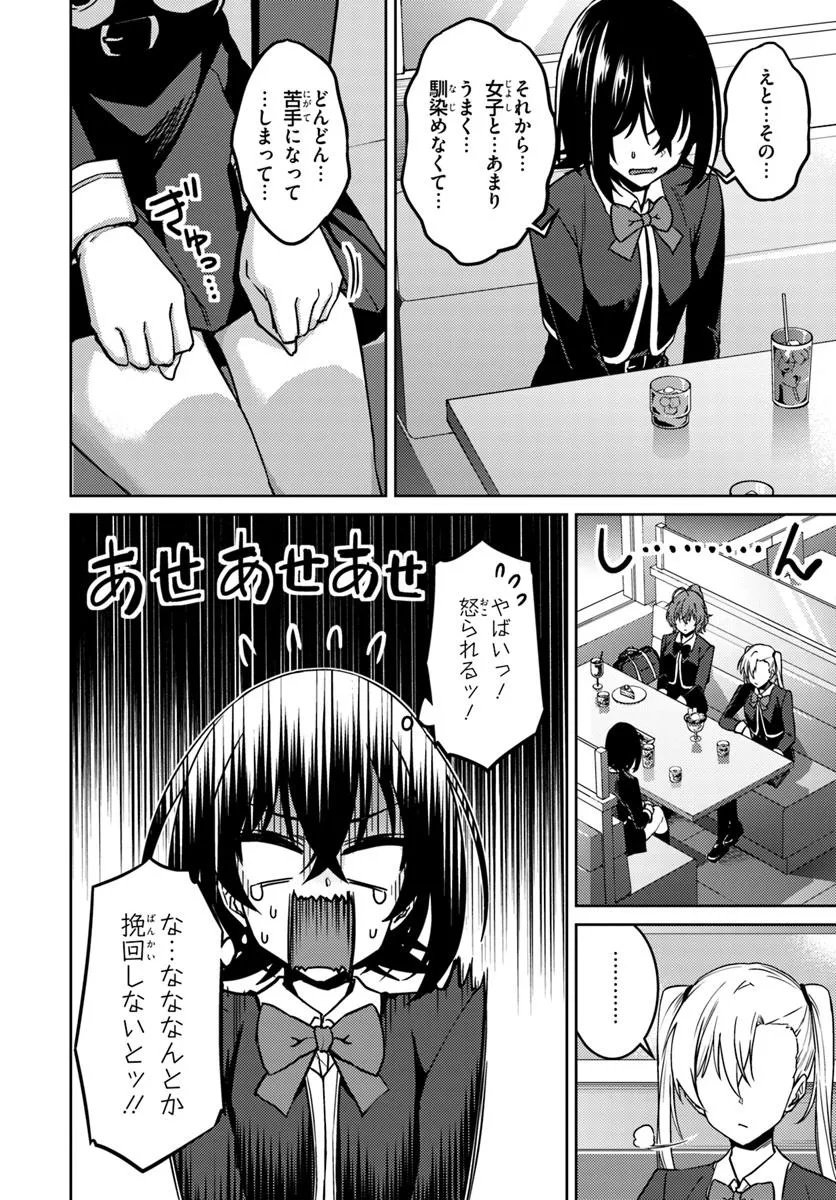 Throwing Step! - Chapter 7.2 - Page 4