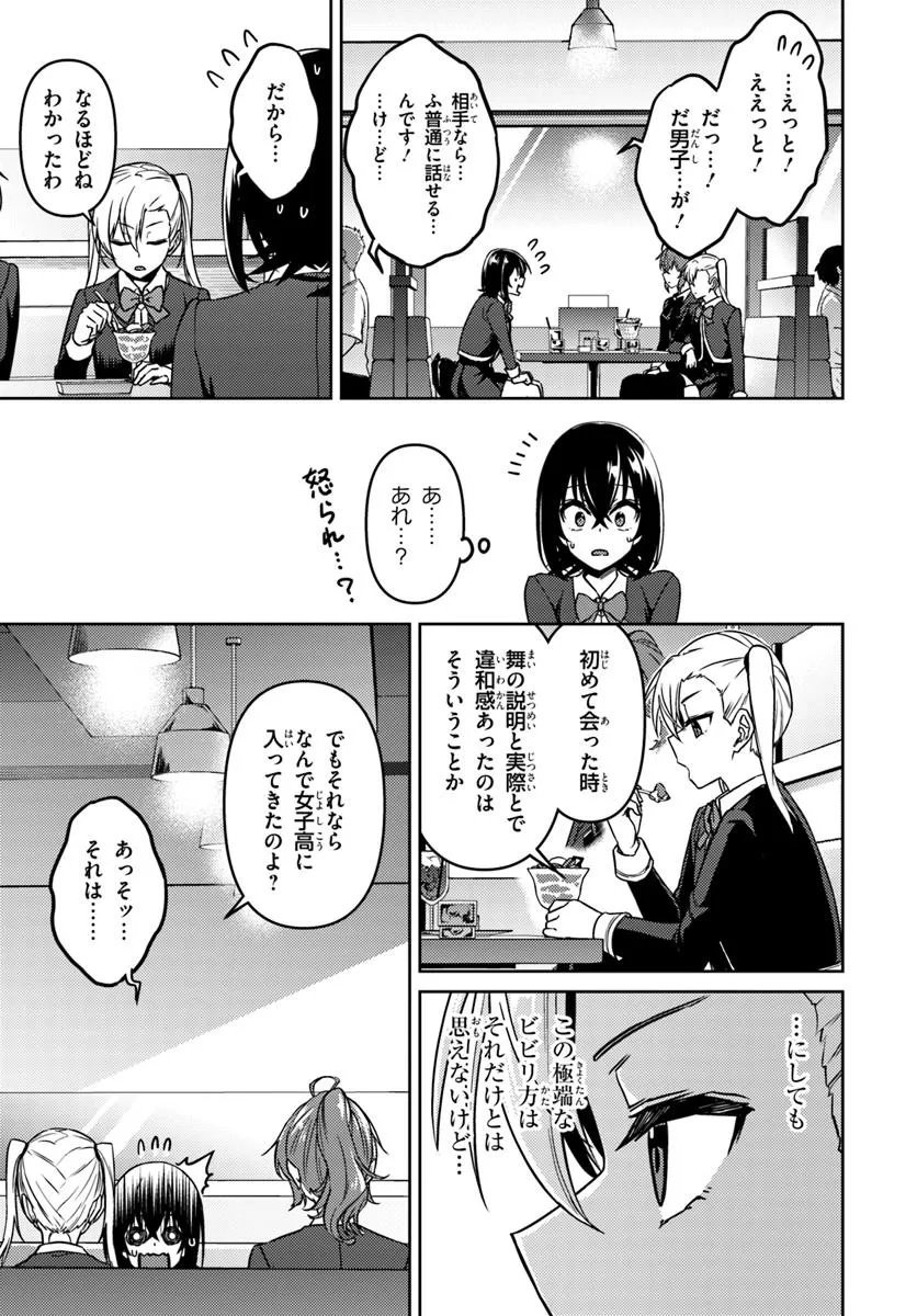 Throwing Step! - Chapter 7.2 - Page 5