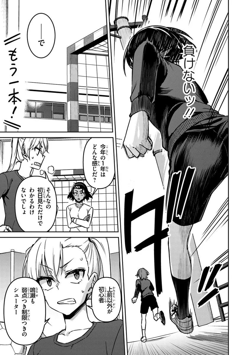Throwing Step! - Chapter 8.2 - Page 11