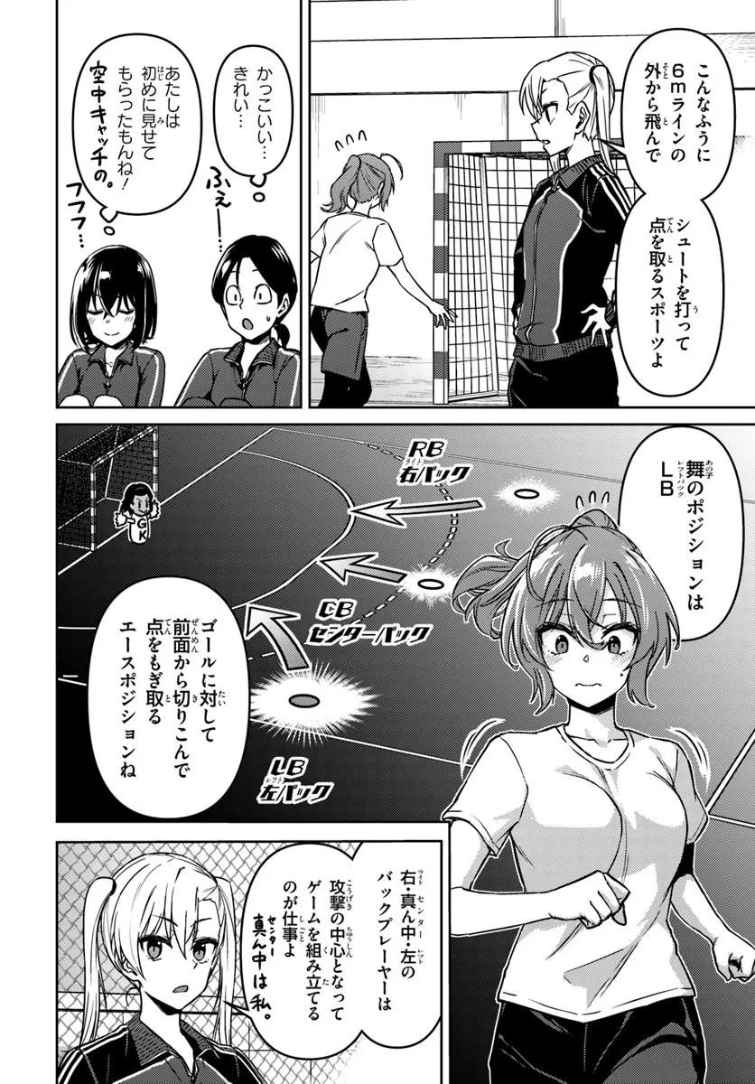 Throwing Step! - Chapter 8.2 - Page 2