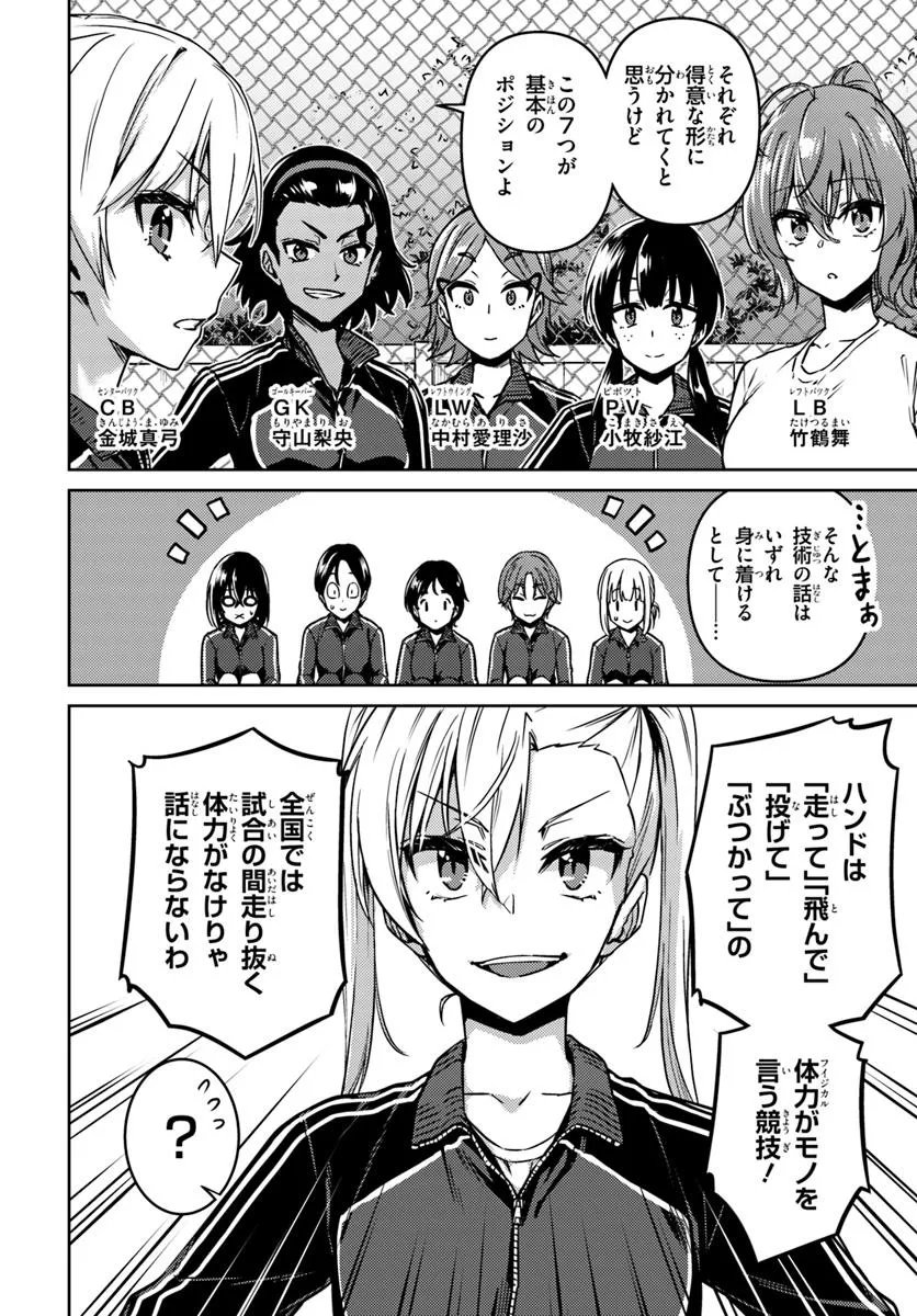 Throwing Step! - Chapter 8.2 - Page 6