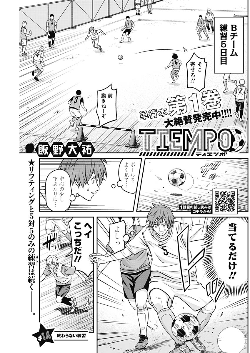 Tiempo - Chapter 14 - Page 1