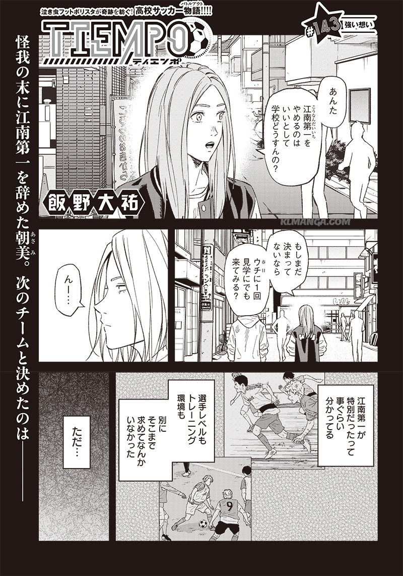 Tiempo - Chapter 143 - Page 1