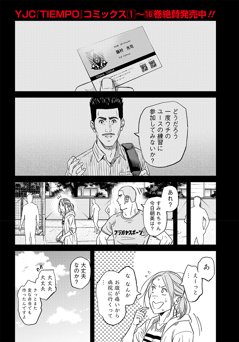 Tiempo - Chapter 143 - Page 6