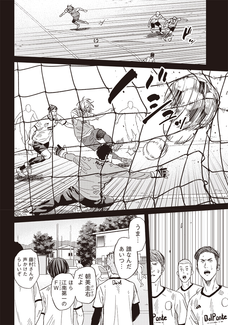 Tiempo - Chapter 143 - Page 8