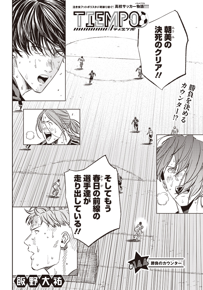 Tiempo - Chapter 144 - Page 1