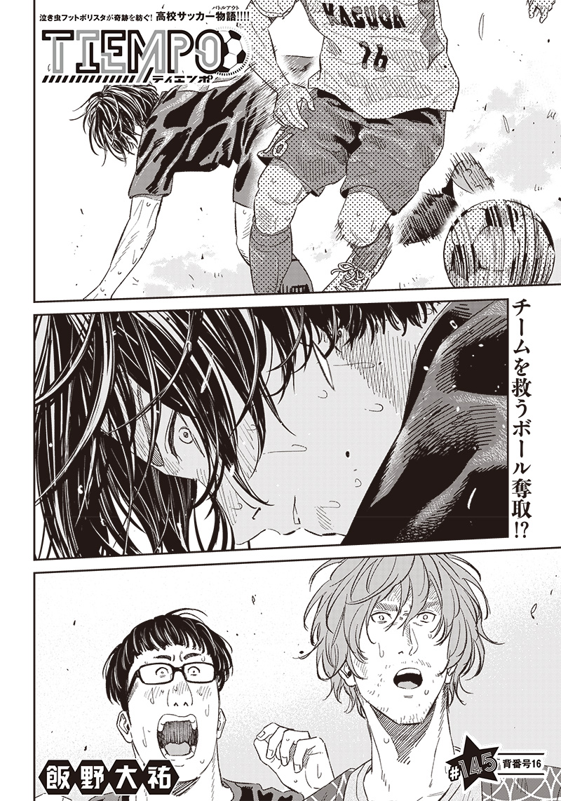 Tiempo - Chapter 145 - Page 1