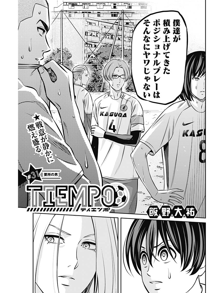 Tiempo - Chapter 31 - Page 3