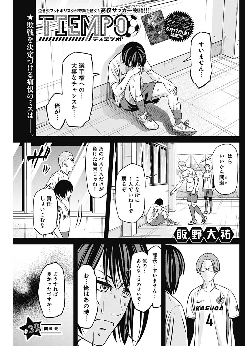 Tiempo - Chapter 32 - Page 1