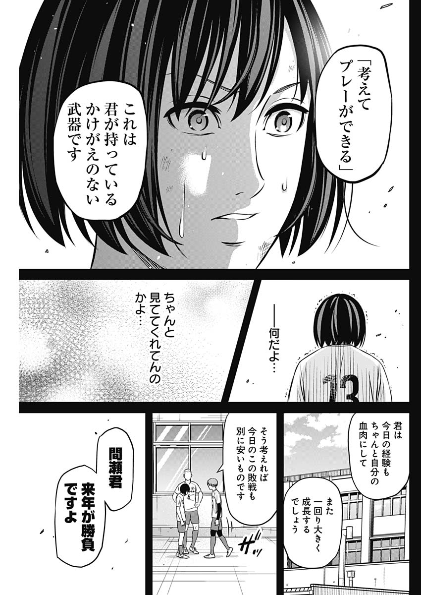 Tiempo - Chapter 32 - Page 5