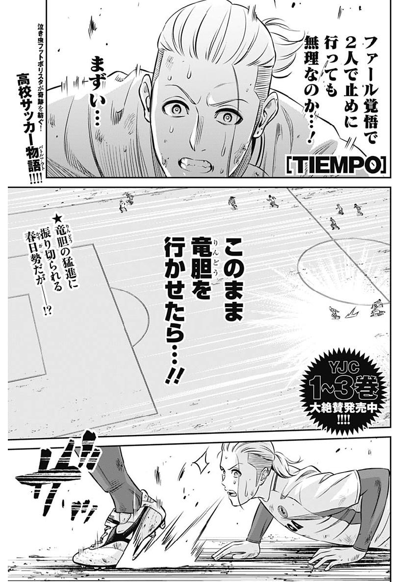 Tiempo - Chapter 38 - Page 1