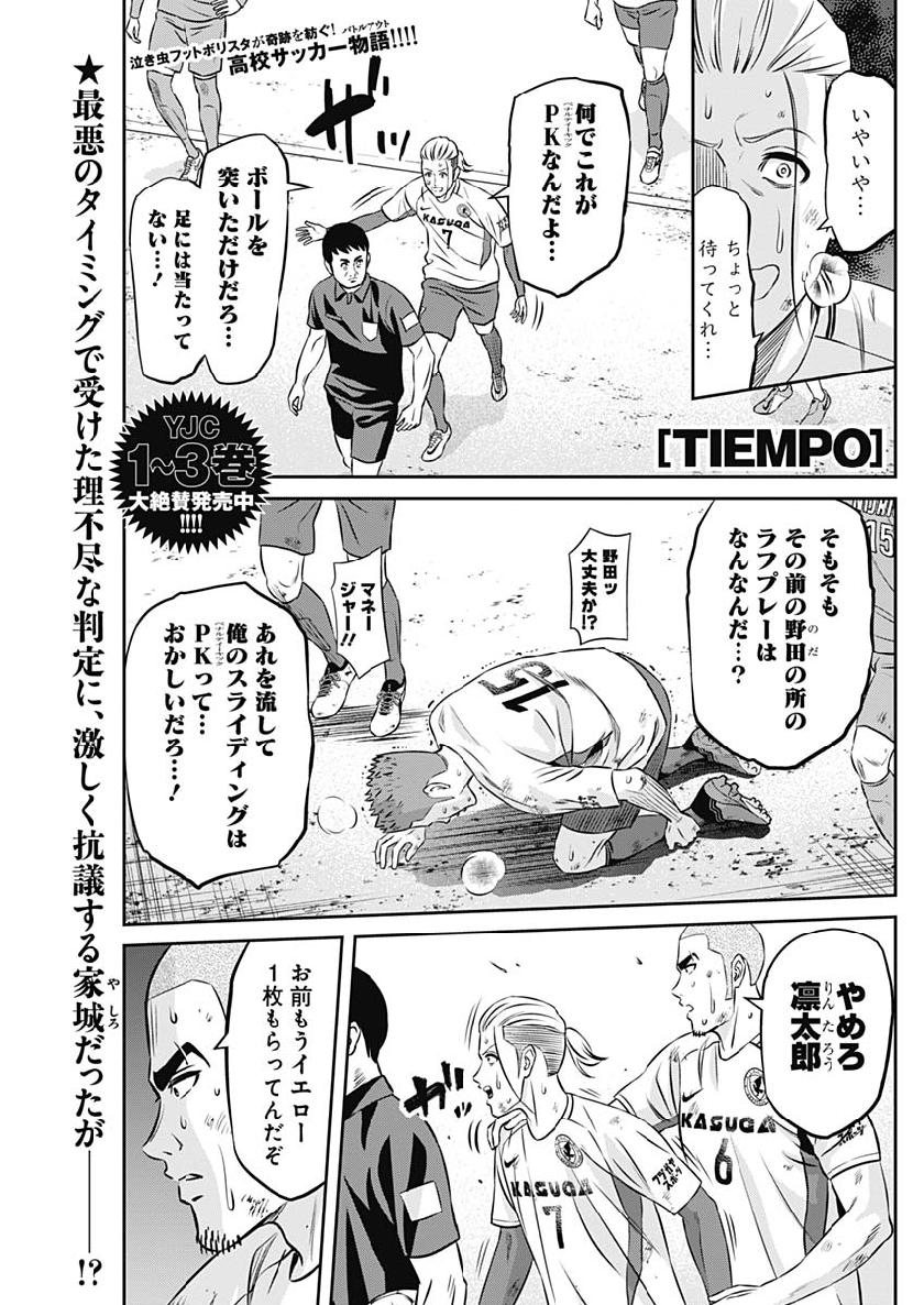 Tiempo - Chapter 40 - Page 1