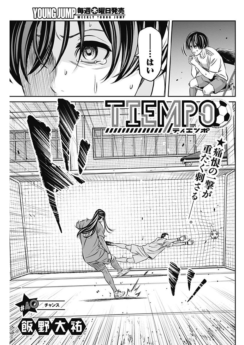 Tiempo - Chapter 40 - Page 3