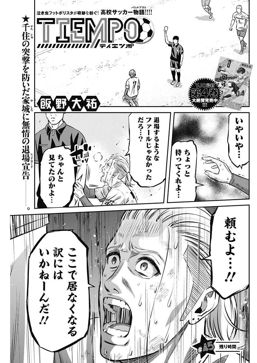 Tiempo - Chapter 45 - Page 1