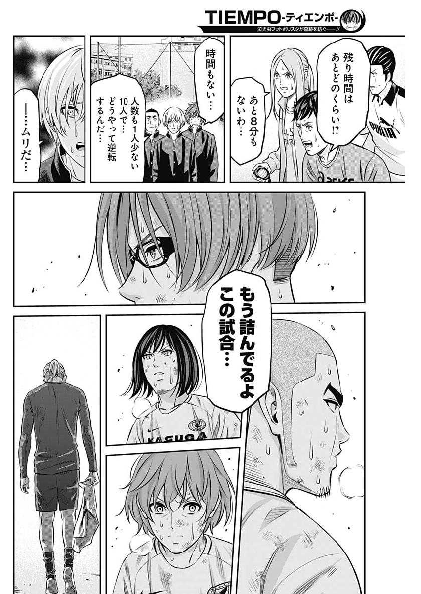 Tiempo - Chapter 45 - Page 4