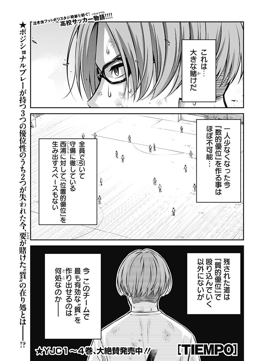 Tiempo - Chapter 48 - Page 1