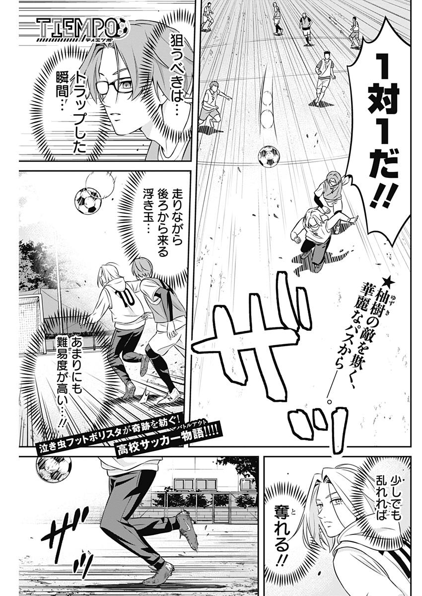 Tiempo - Chapter 5 - Page 1