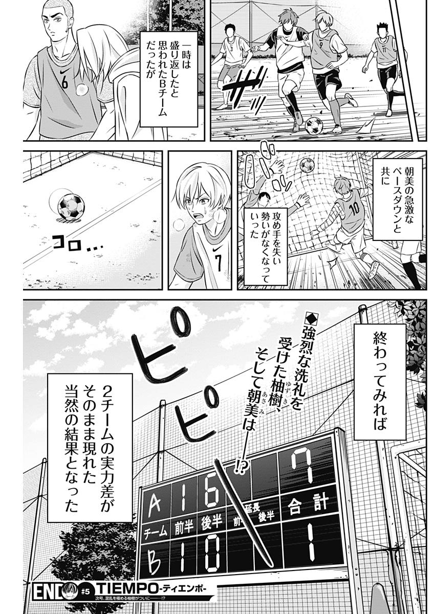 Tiempo - Chapter 5 - Page 19