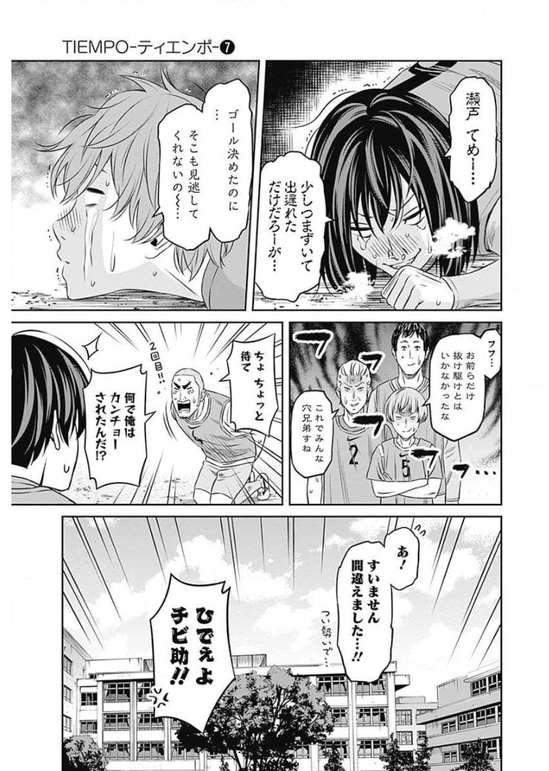 Tiempo - Chapter 60 - Page 19