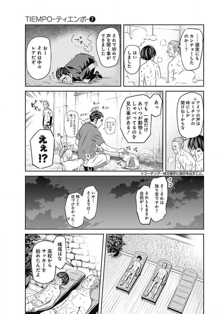 Tiempo - Chapter 61 - Page 10
