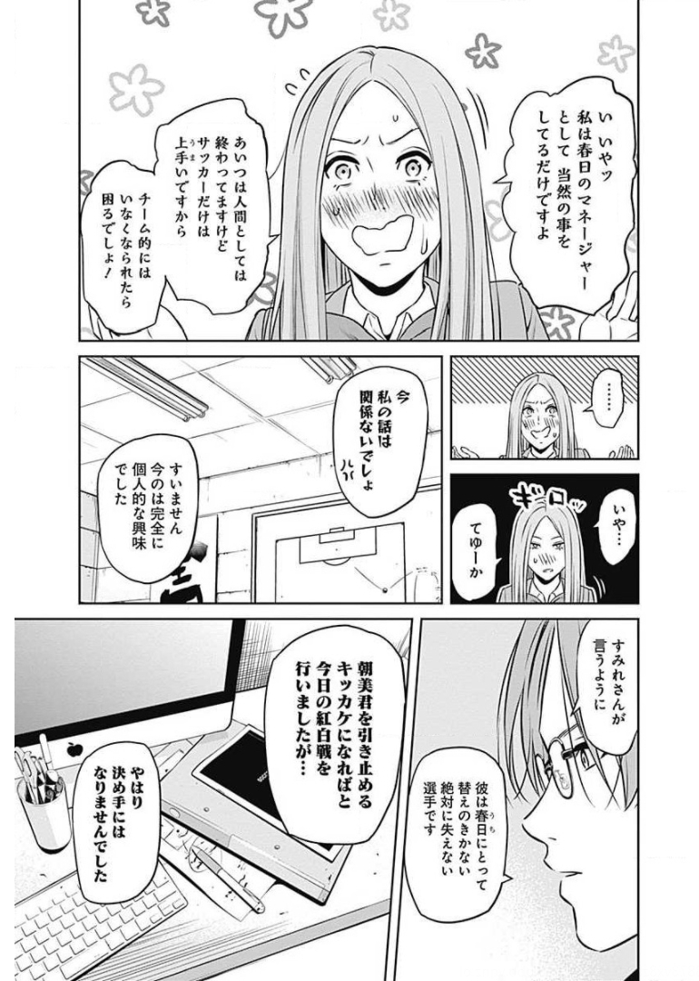 Tiempo - Chapter 66 - Page 3