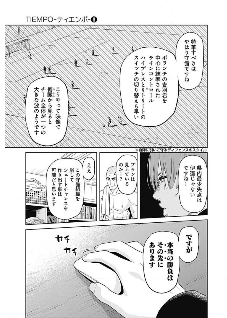 Tiempo - Chapter 70 - Page 5