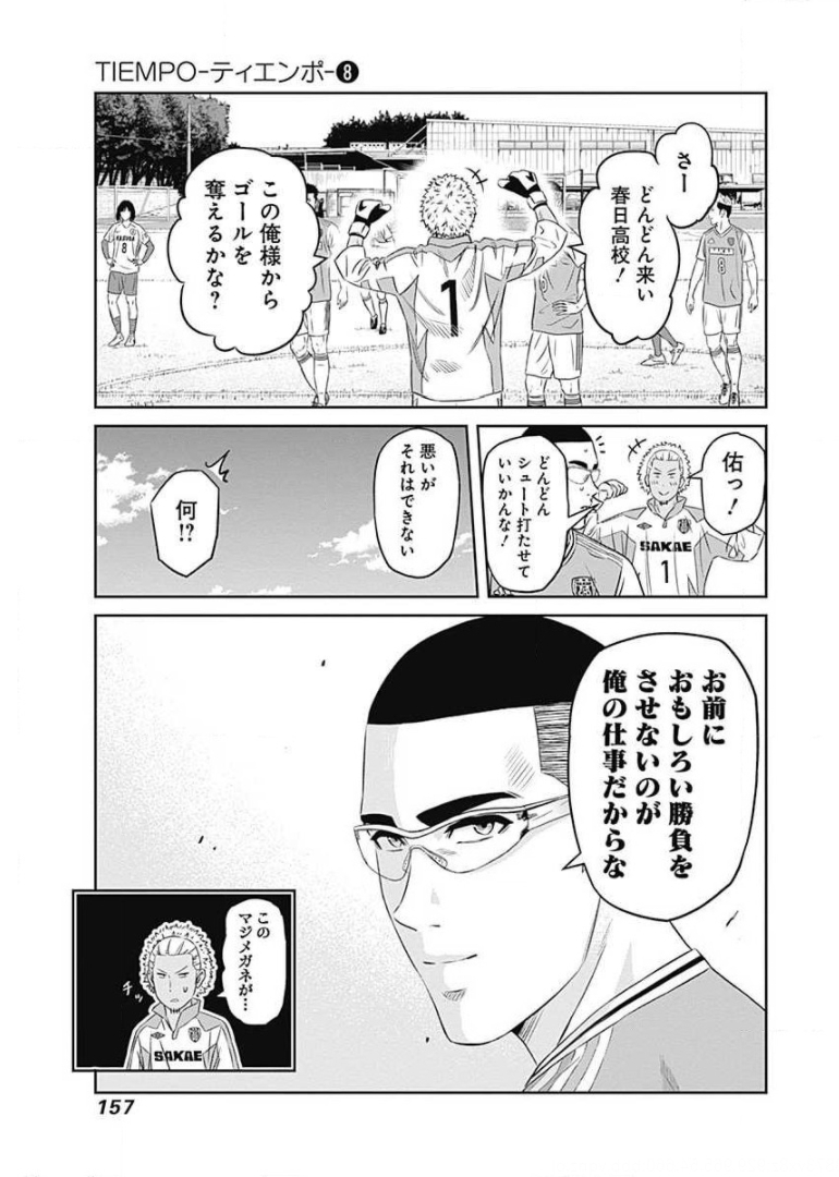 Tiempo - Chapter 74 - Page 7