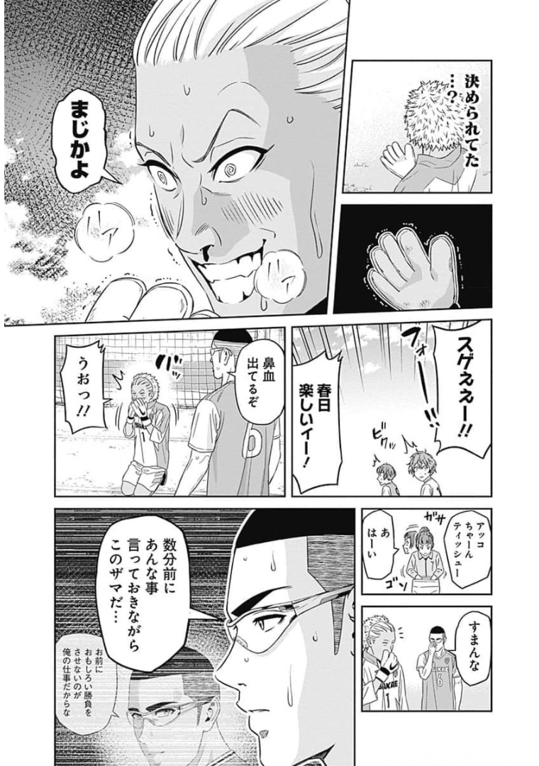 Tiempo - Chapter 78 - Page 7