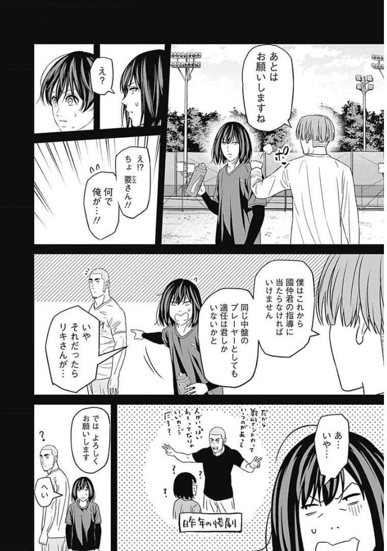 Tiempo - Chapter 79 - Page 12