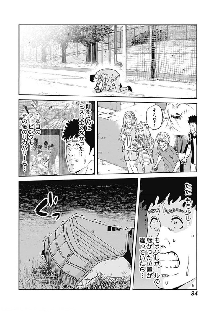 Tiempo - Chapter 87 - Page 6
