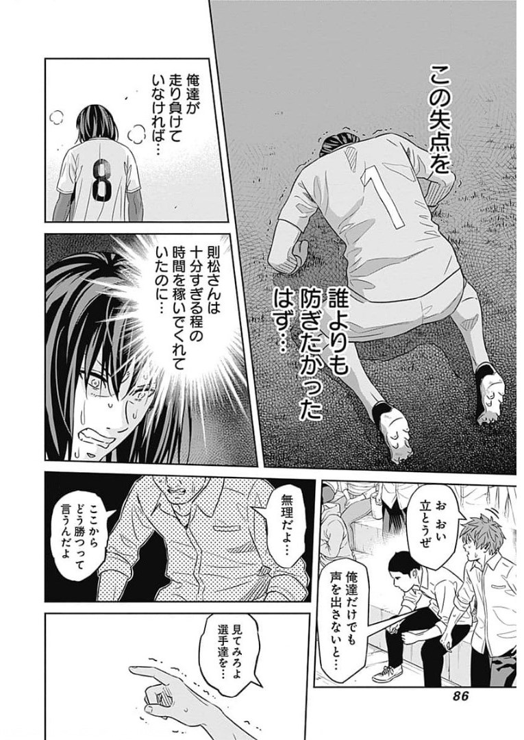 Tiempo - Chapter 87 - Page 8