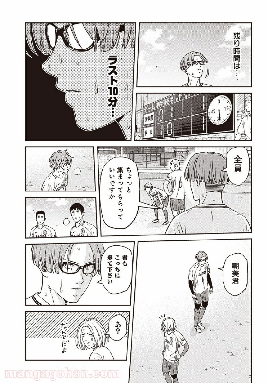 Tiempo - Chapter 92 - Page 23