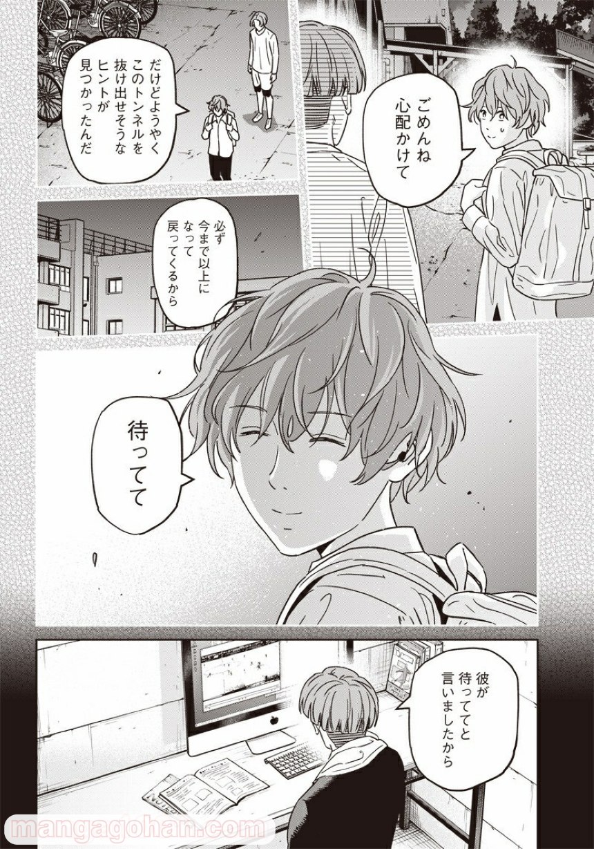 Tiempo - Chapter 95 - Page 24