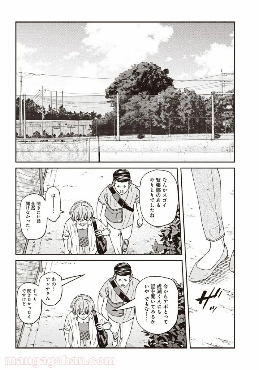 Tiempo - Chapter 99 - Page 16