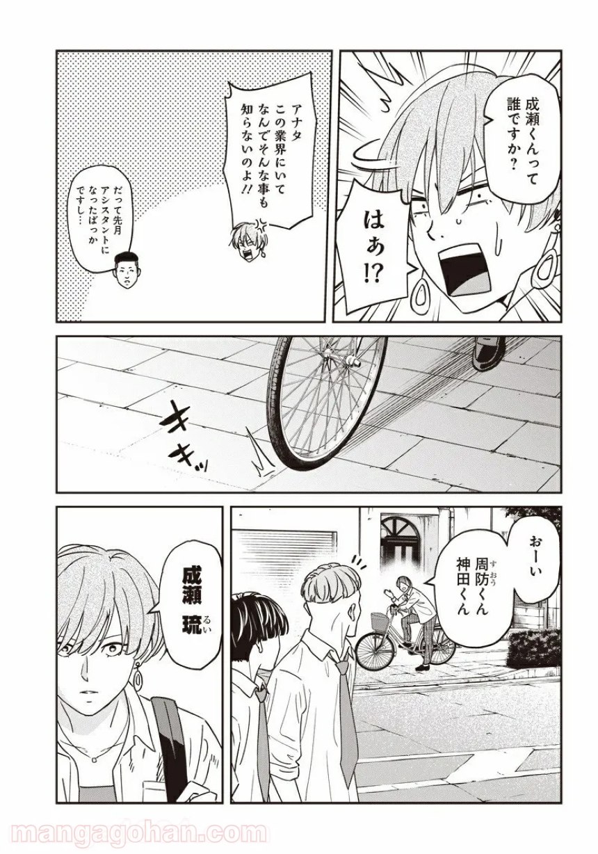 Tiempo - Chapter 99 - Page 17