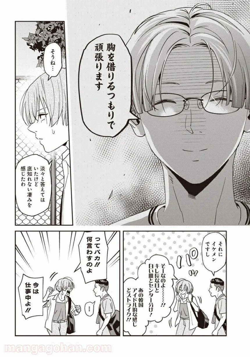 Tiempo - Chapter 99 - Page 2