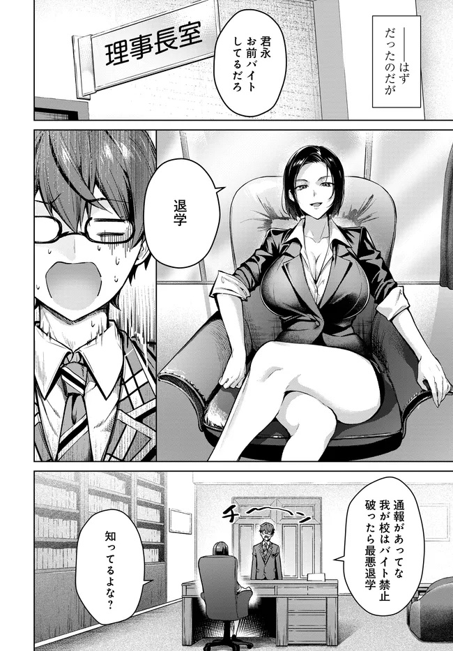 Tier 1 Shimai: Yuumei Yonshimai wa Boku nashi de wa Ikirarenai - Chapter 1.1 - Page 10